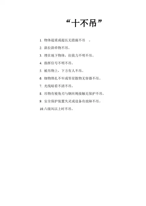 塔吊“十不吊”             塔吊操作规程