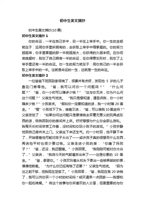 初中生美文摘抄