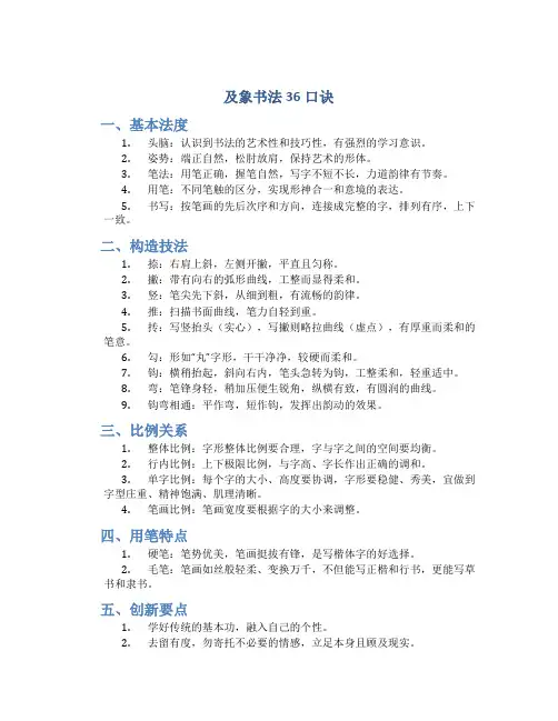 及象书法36口诀