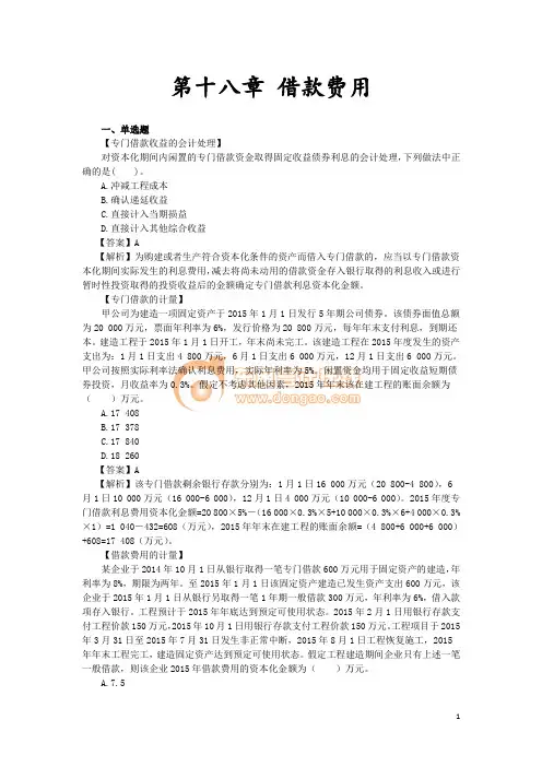 15年-东奥-张志风-习题班讲义_015_18_j