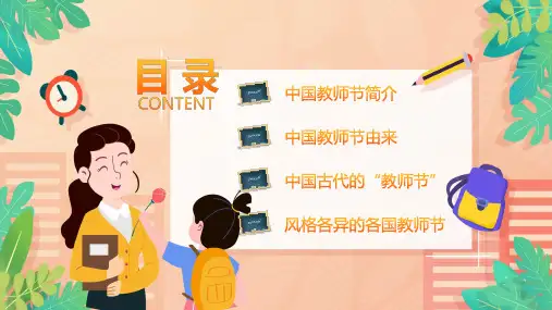 黄色温馨卡通教师节老师您辛苦了动态教学课件PPT模板