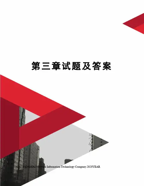 第三章试题及答案