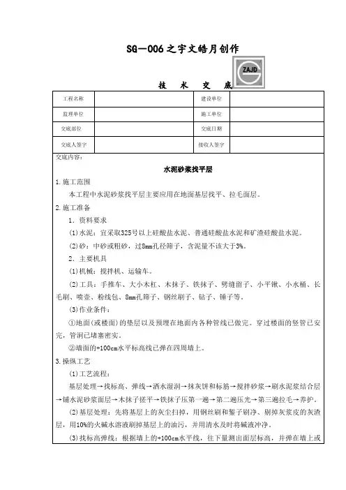 水泥砂浆找平层技术交底