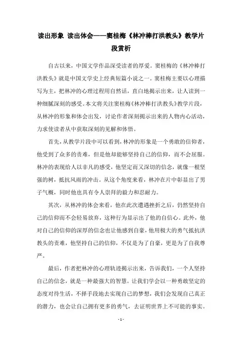 读出形象 读出体会——窦桂梅《林冲棒打洪教头》教学片段赏析