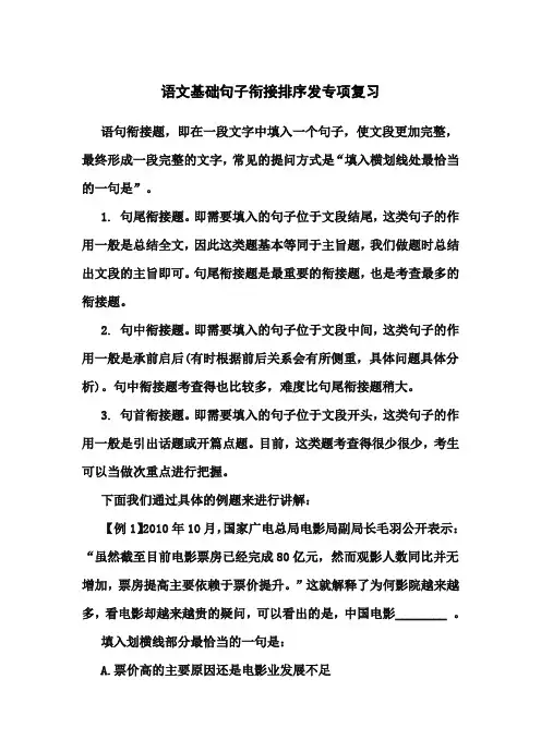 句子衔接排序专项练习