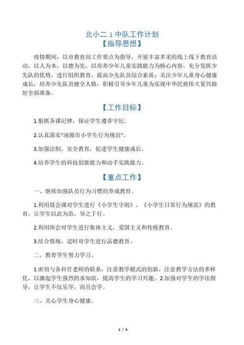 2020年春二年级下学期少先队活动教学计划