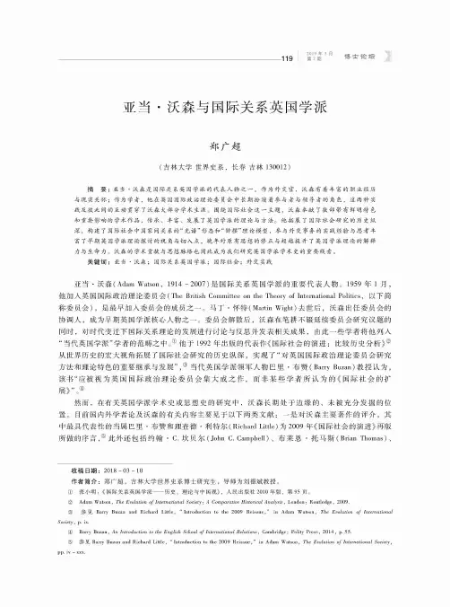 亚当·沃森与国际关系英国学派