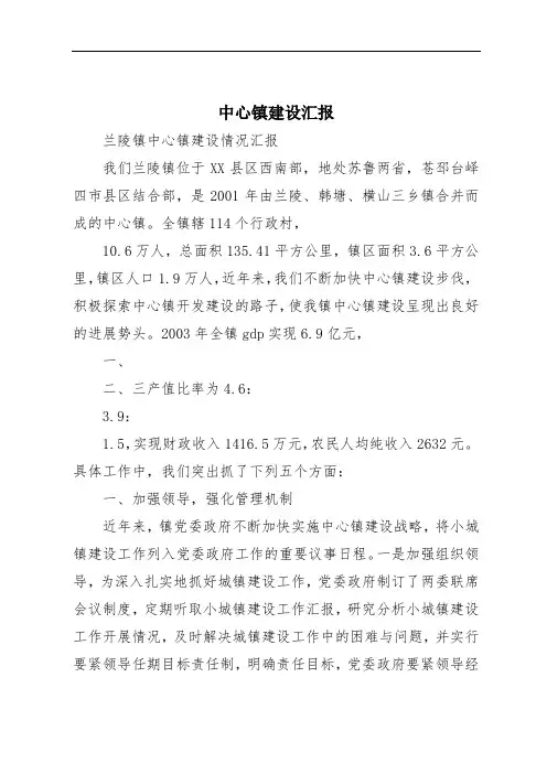 中心镇建设汇报