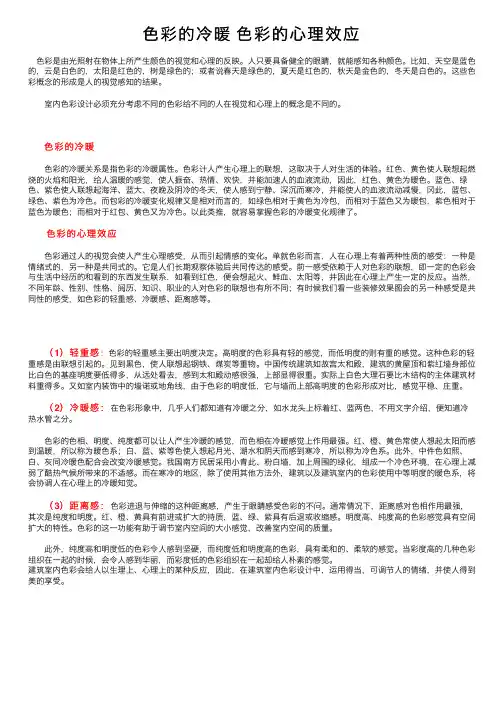 色彩的冷暖