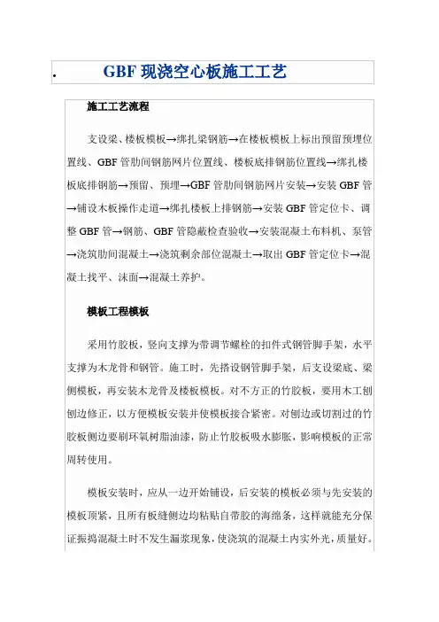 GBF现浇空心板施工工艺