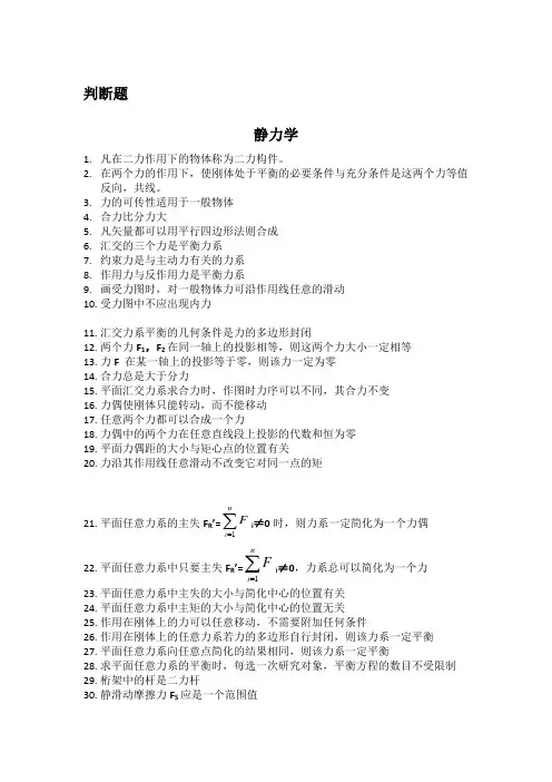 理论力学所有判断题