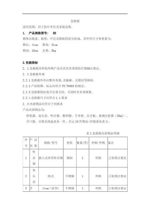 急救箱产品技术要求键生键