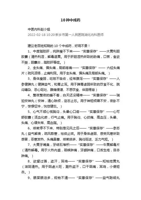 10种中成药