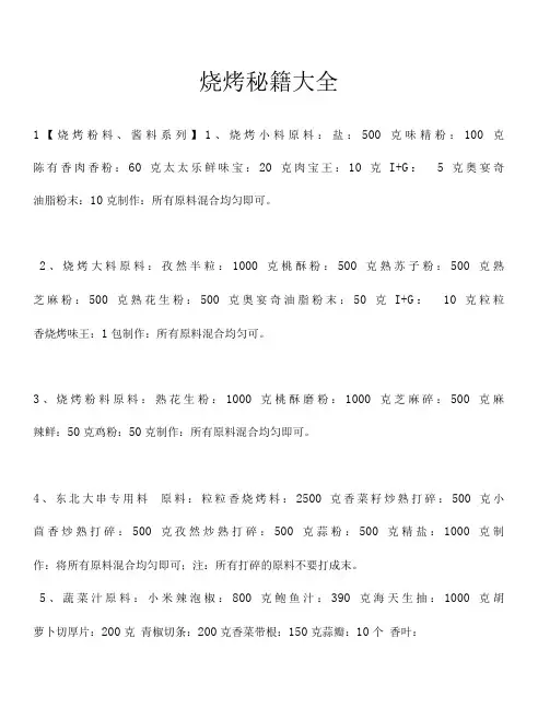 烧烤秘籍大全