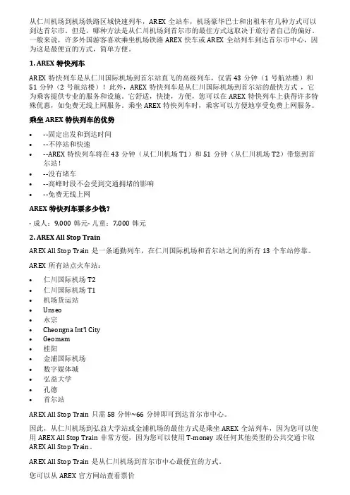 从仁川机场到首尔市-AREX特快列车AREX全站车机场豪华巴士