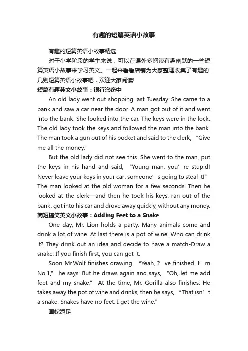 有趣的短篇英语小故事