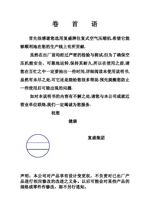 活塞机A系列使用说明书
