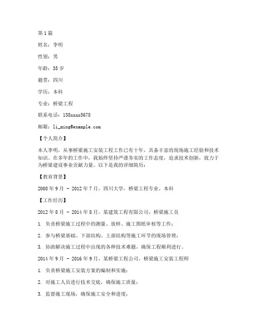 桥梁施工安装工程师简历(3篇)