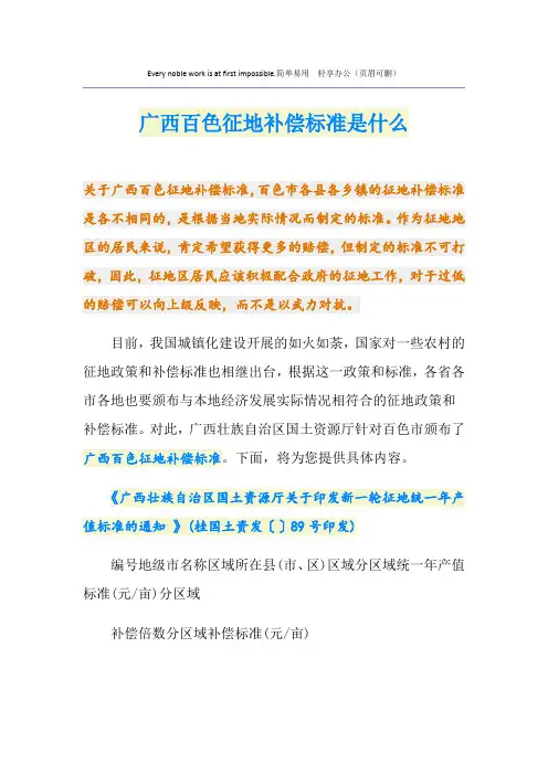广西百色征地补偿标准是什么