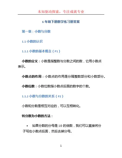 6年级下册数学练习册答案 (5)
