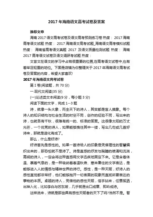 2017年海南语文高考试卷及答案
