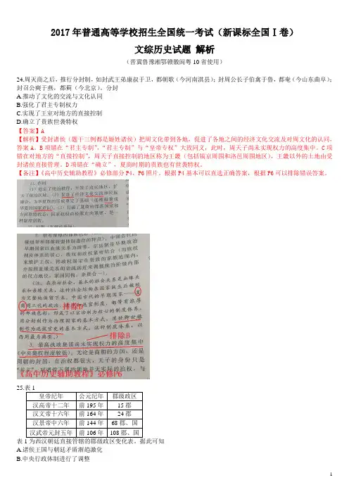 【高考试题】2017高考-全国Ⅰ卷历史-解析修订