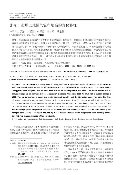 20006213_张家口市坝上地区气温和地温的变化特征
