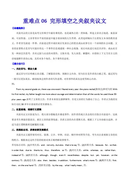 2020年高考英语重难点专练六 完形填空之夹叙夹议文(附答案解析)