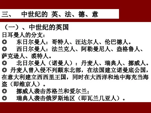 英、法、德意
