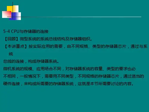 CPU与存储器的连接