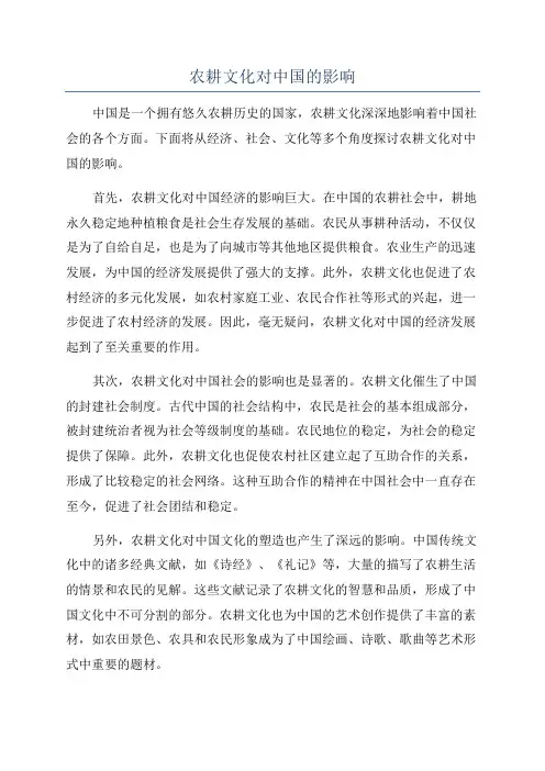 农耕文化对中国的影响