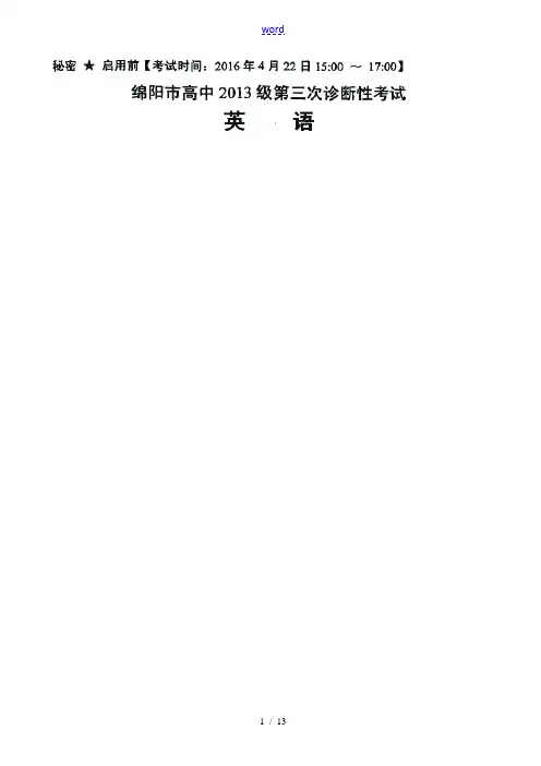 2016届四川省绵阳市高三第三次诊断性考试英语试题(扫描版)