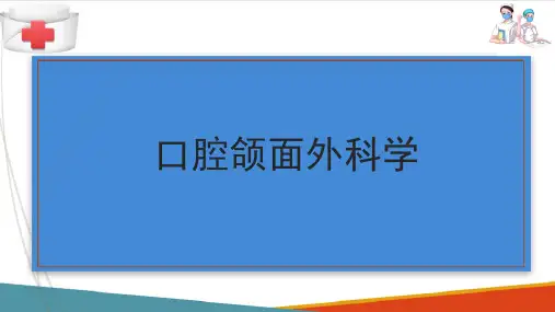 牙颌面畸形—牙颌面畸形的治疗