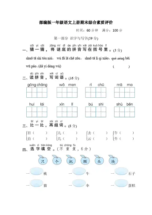 部编版一年级语文上册 期末综合素质评价 附答案 (2)