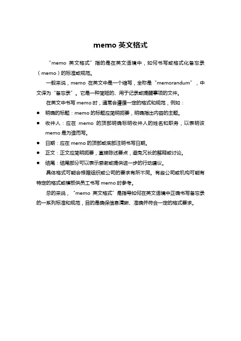 memo英文格式