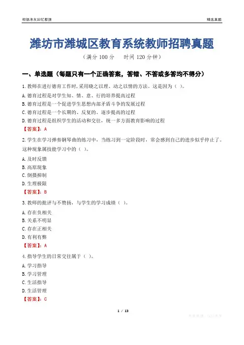 潍坊市潍城区教育系统教师招聘真题