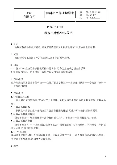 物料出库作业指导书