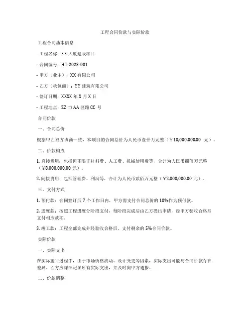 工程合同价款与实际价款
