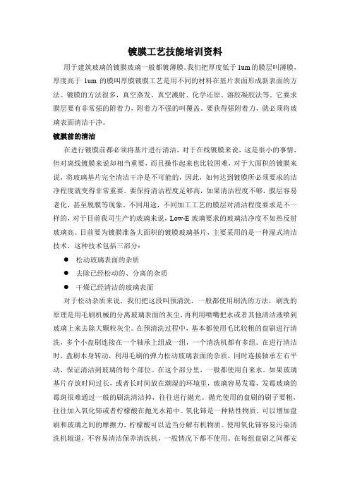 镀膜工艺技能培训