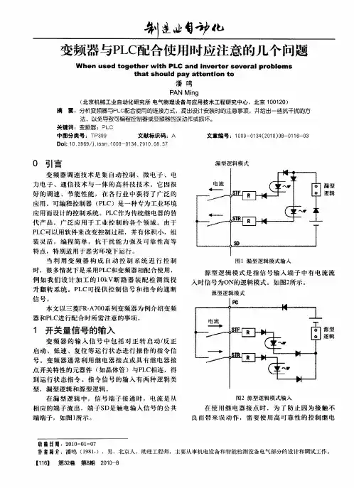 变频器与PLC配合使用时应注意的几个问题