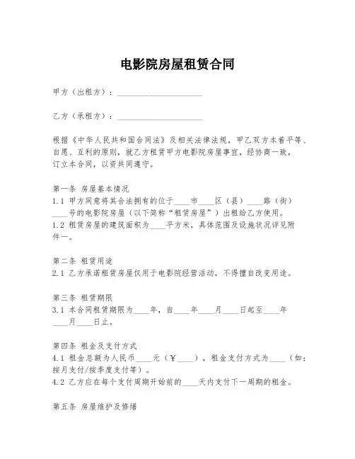 电影院房屋租赁合同