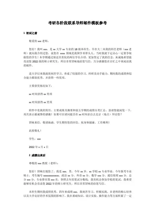 考研各阶段联系导师邮件模板参考