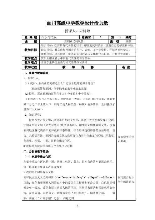 亚细亚民间风情