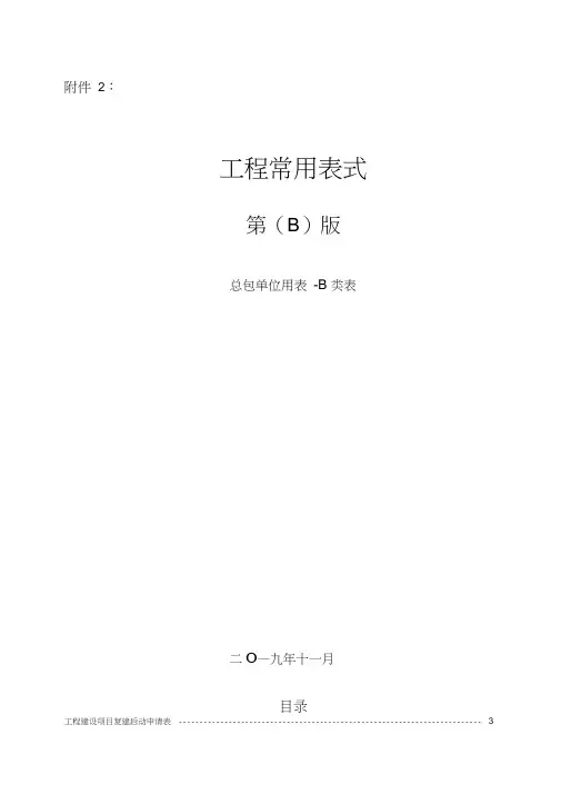 工程常用表格(总包单位用表.B类表)