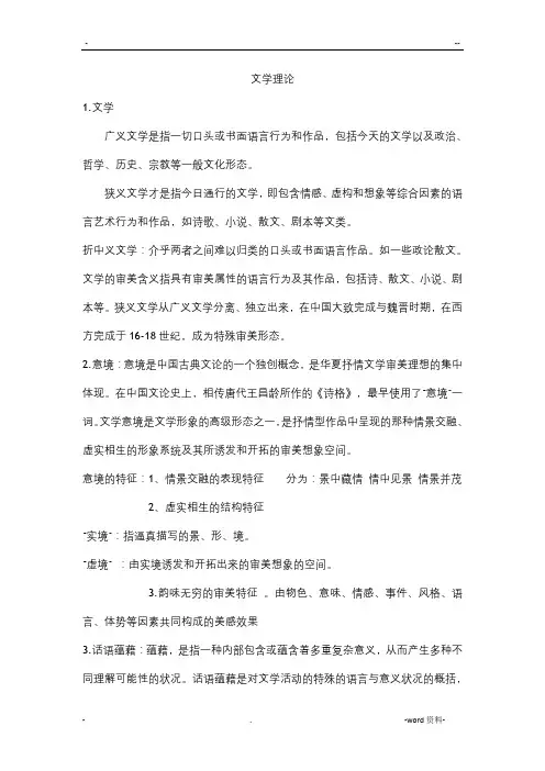 最全文学理论复习资料