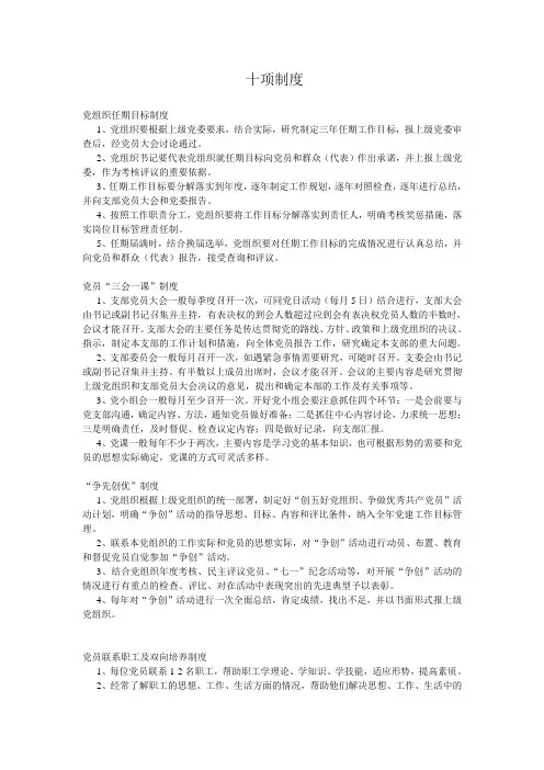 十项制度
