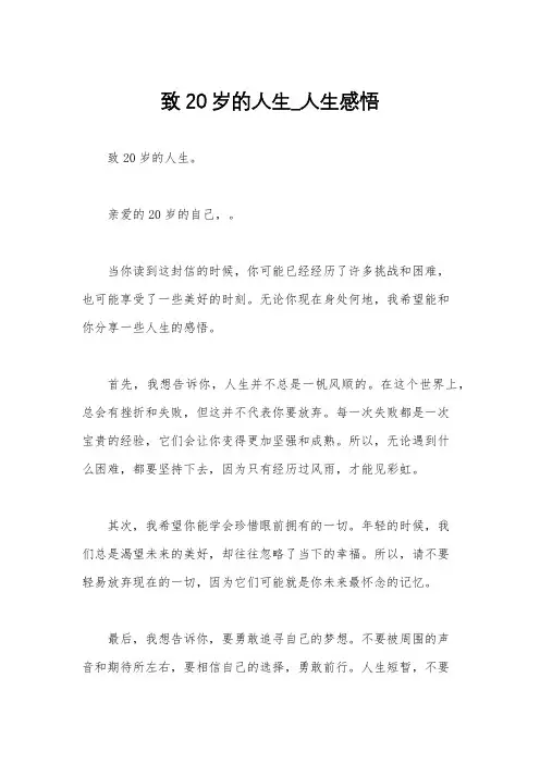 致20岁的人生_人生感悟