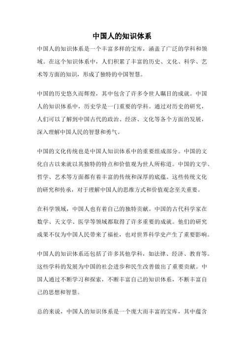 中国人的知识体系