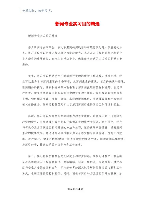 新闻专业实习目的精选
