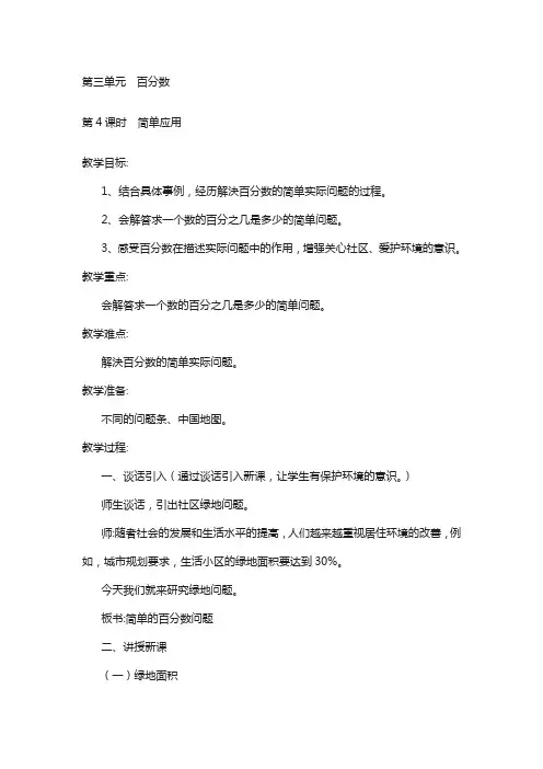 冀教版六年级上册数学第3单元-百分数-教案第4课时  求百分数(2)